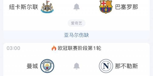 连看三天欧冠！明晨丁丁重返曼市+哈兰德冲50球，还有纽卡vs巴萨